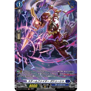画像: 【FR】スチームファイター ダドゥーシャ