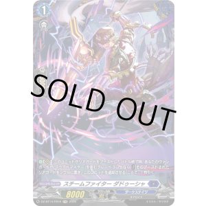 画像: 【FR】スチームファイター ダドゥーシャ