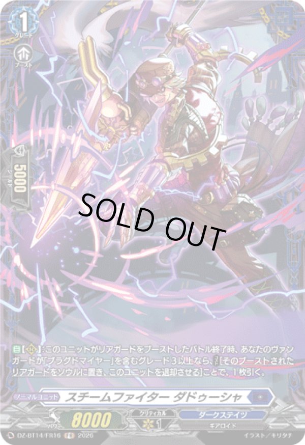 画像1: 【FR】スチームファイター ダドゥーシャ