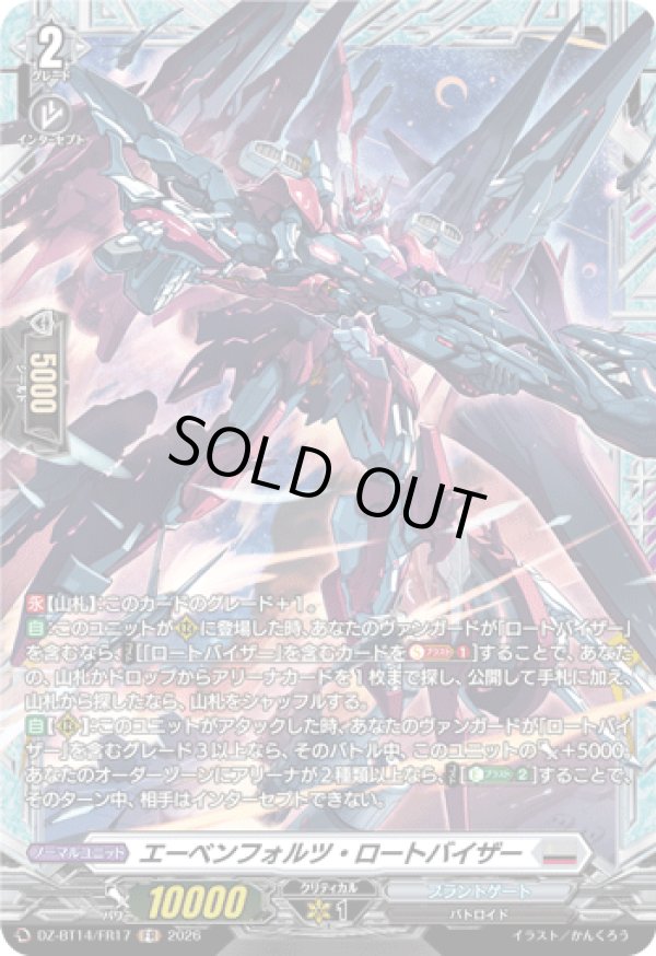 画像1: 【FR】エーベンフォルツ・ロートバイザー