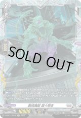 画像: 【FR】創成魔獣 囂々喚き