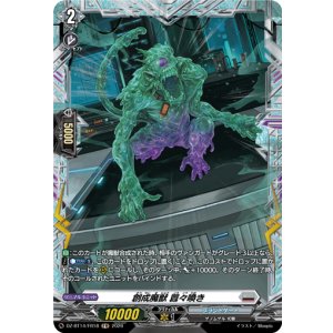画像: 【FR】創成魔獣 囂々喚き