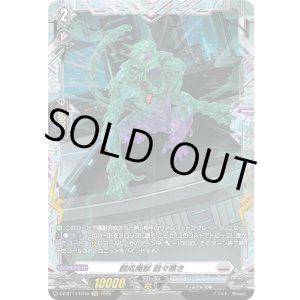 画像: 【FR】創成魔獣 囂々喚き