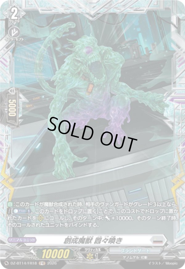 画像1: 【FR】創成魔獣 囂々喚き