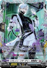 画像: 【FR】リグレイン・リサーチャー 深奥暴き