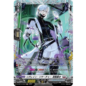 画像: 【FR】リグレイン・リサーチャー 深奥暴き