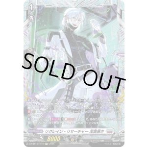 画像: 【FR】リグレイン・リサーチャー 深奥暴き