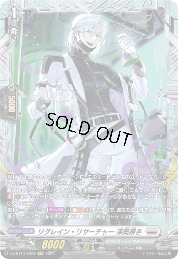 画像1: 【FR】リグレイン・リサーチャー 深奥暴き