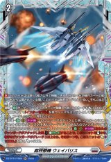 画像: 【FR】裁秤僚機 ウェイバリス