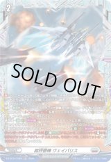 画像: 【FR】裁秤僚機 ウェイバリス