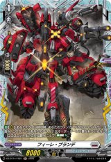 画像: 【FR】フィーレ・ブランデ