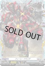 画像: 【FR】フィーレ・ブランデ