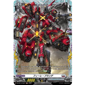 画像: 【FR】フィーレ・ブランデ