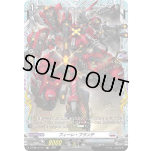 画像: 【FR】フィーレ・ブランデ