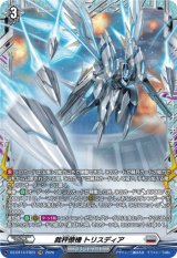 画像: 【FR】裁秤僚機 トリスディア