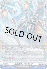 画像: 【FR】裁秤僚機 トリスディア