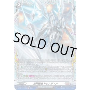 画像: 【FR】裁秤僚機 トリスディア