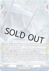 画像: 【FR】裁秤僚機 ローヴロイ