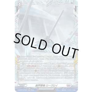 画像: 【FR】裁秤僚機 ローヴロイ