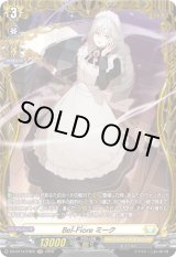 画像: 【FR】Bel-Fiore ミーク