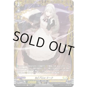 画像: 【FR】Bel-Fiore ミーク