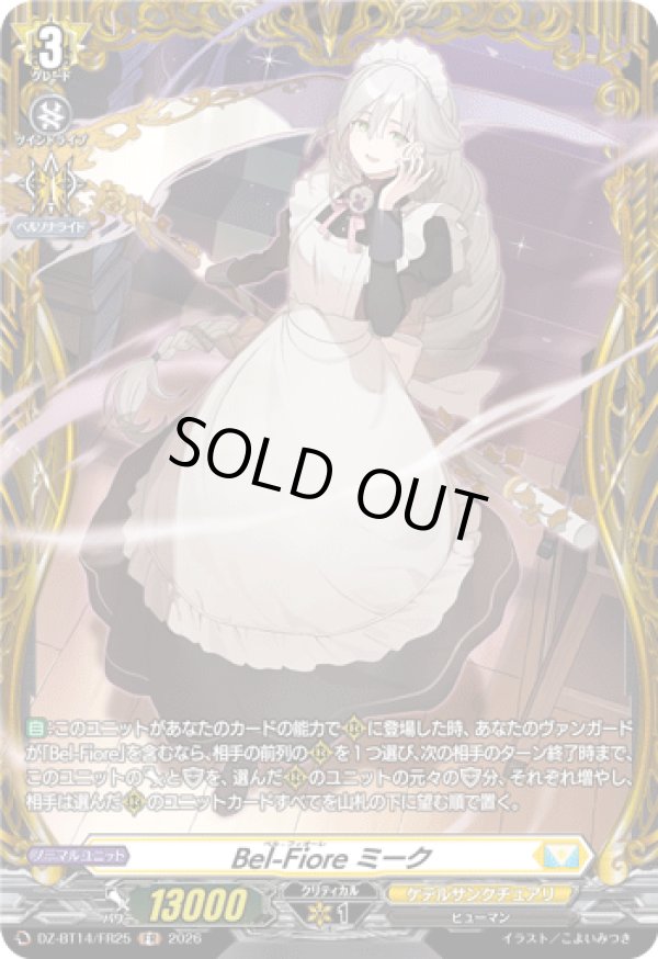 画像1: 【FR】Bel-Fiore ミーク