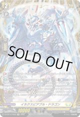 画像: 【FR】イネクスピアブル・ドラゴン