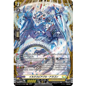 画像: 【FR】イネクスピアブル・ドラゴン