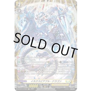 画像: 【FR】イネクスピアブル・ドラゴン