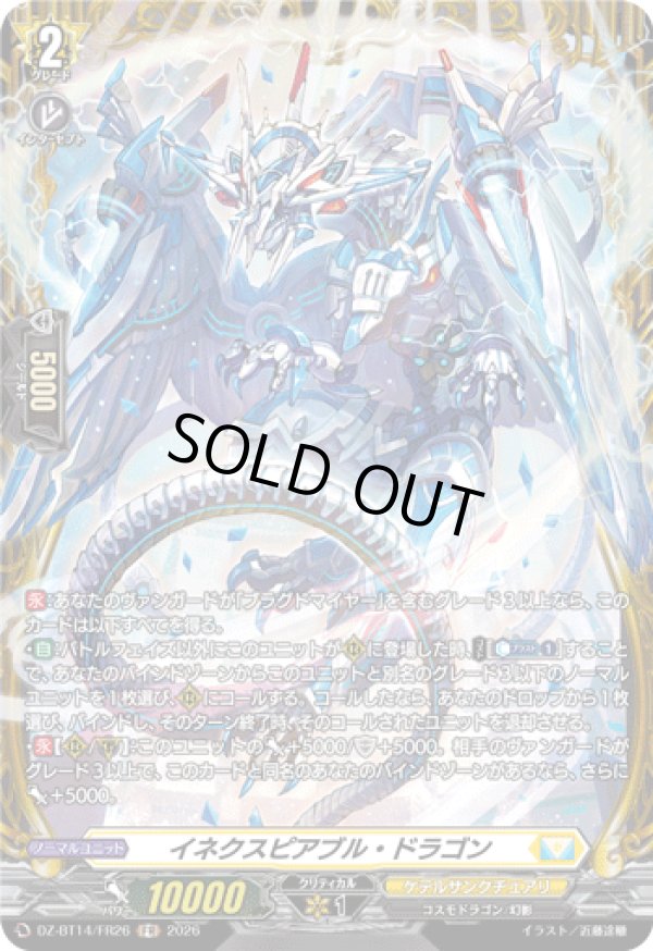 画像1: 【FR】イネクスピアブル・ドラゴン