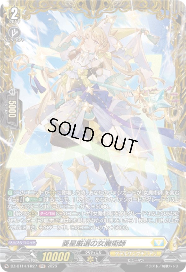 画像1: 【FR】菱星厳選の女魔術師