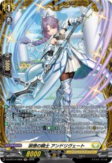 画像: 【FR】淑徳の騎士 アンドリヴェート