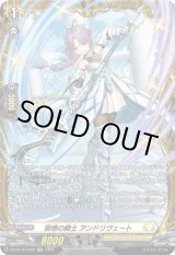 画像: 【FR】淑徳の騎士 アンドリヴェート