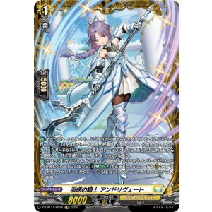 画像: 【FR】淑徳の騎士 アンドリヴェート