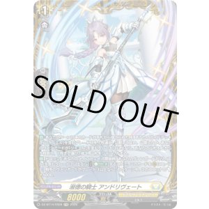 画像: 【FR】淑徳の騎士 アンドリヴェート