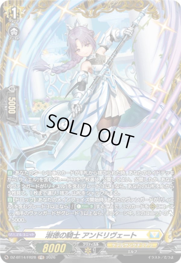 画像1: 【FR】淑徳の騎士 アンドリヴェート