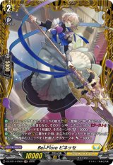 画像: 【FR】Bel-Fiore ピネッセ