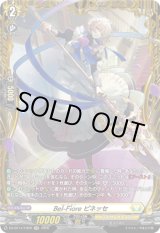 画像: 【FR】Bel-Fiore ピネッセ