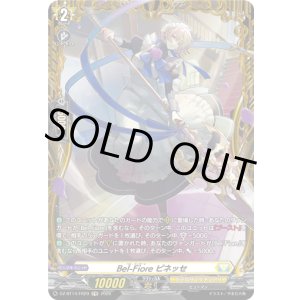 画像: 【FR】Bel-Fiore ピネッセ