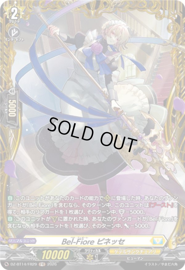 画像1: 【FR】Bel-Fiore ピネッセ