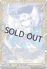 画像: 【FR】グリスン・ウパシチリィ