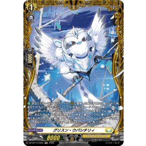 画像: 【FR】グリスン・ウパシチリィ