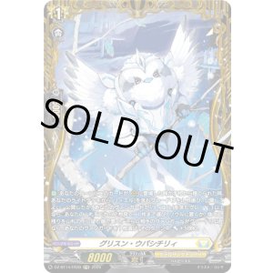 画像: 【FR】グリスン・ウパシチリィ