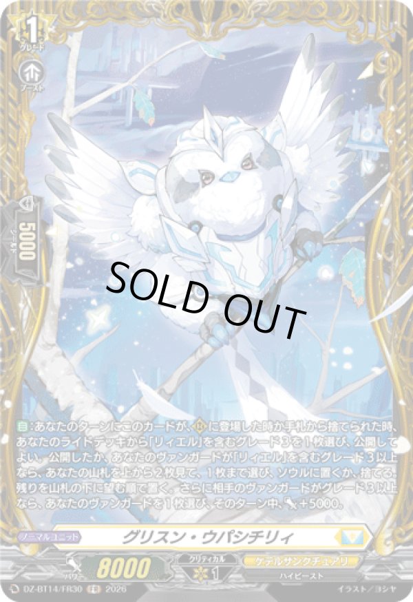 画像1: 【FR】グリスン・ウパシチリィ