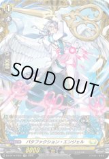 画像: 【FR】パタファクション・エンジェル