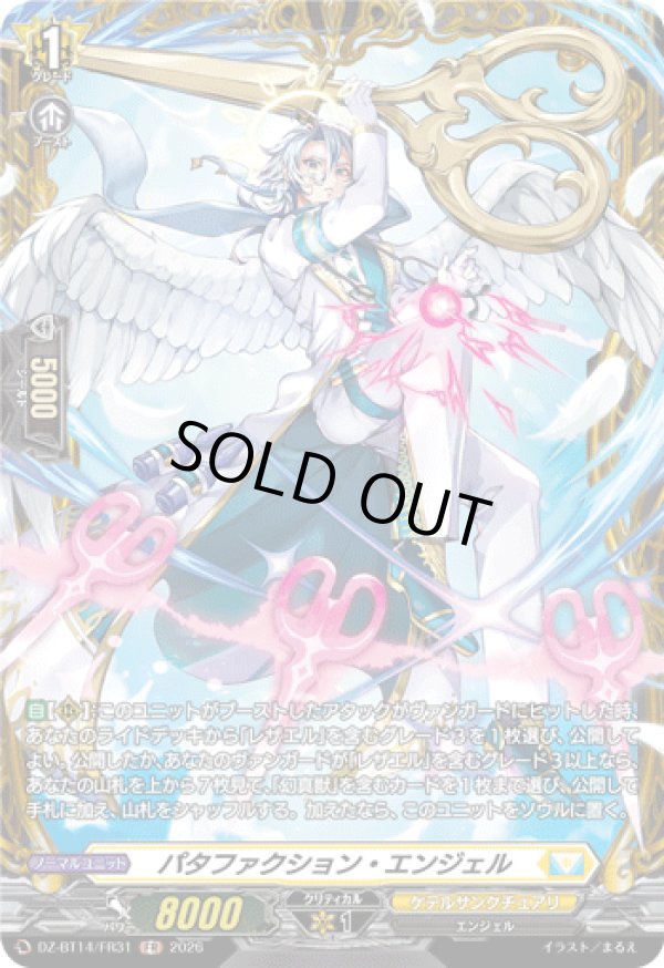 画像1: 【FR】パタファクション・エンジェル