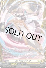 画像: 【FR】Bel-Fiore アプレナ