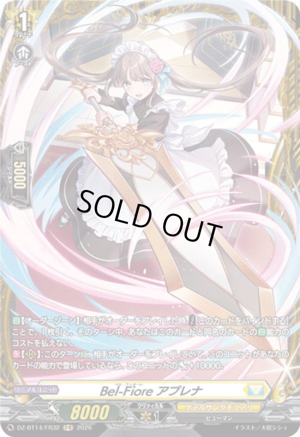 画像1: 【FR】Bel-Fiore アプレナ