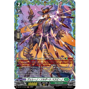 画像: 【FR】ヴェレーノ・ソルダート ベスピーノ