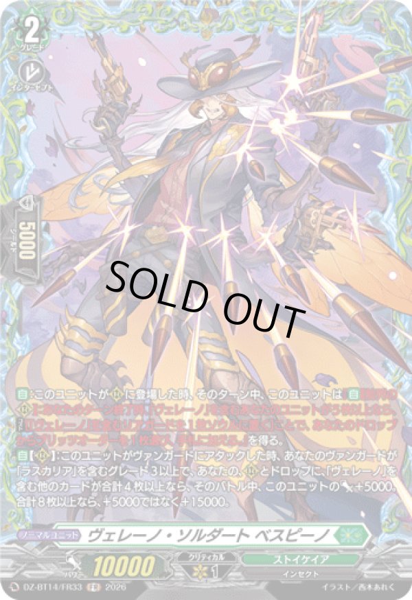 画像1: 【FR】ヴェレーノ・ソルダート ベスピーノ